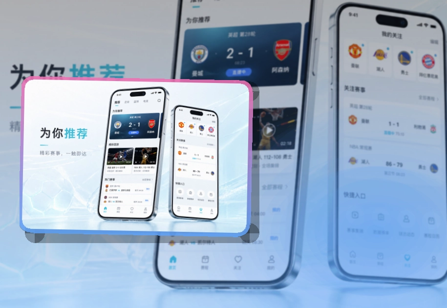 澳客手机端安装建议｜赛中查看更顺手