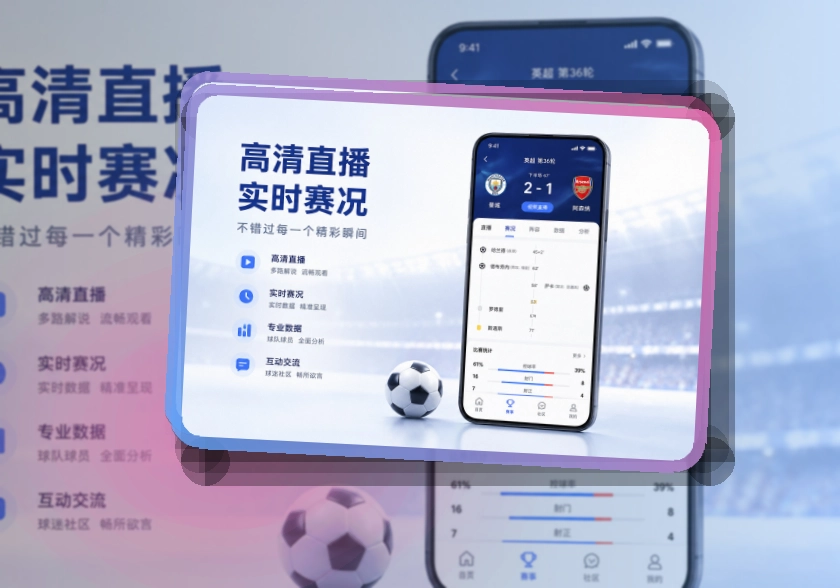 澳客APP展示图